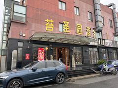 -苔圣园酒家(尊木汇国际艺术广场店)