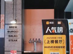 -HUZI虎滋精酿餐吧(京西大悦城店)