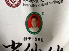 -肖仙仙羊肉汤·创于1996年(三官堂总店)