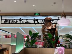 -黄记煌三汁焖锅(悦方IDmall店)