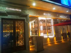 门面-城南往事(滨江世茂店)