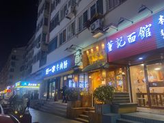 门面-董记面馆(漳州二路店)