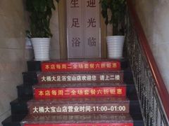-大桶大足浴(宝山店)