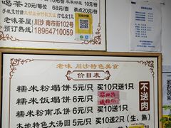 -老味茶屋(川沙老街店)