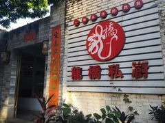 -龙桥私厨·姜花菊花过桥鱼·顺德菜(容桂店)