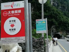 -太鲁阁公园