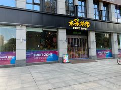 门面-水果地带(中航国际店)