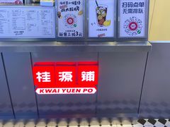 -桂桂茶(恒基名人店)