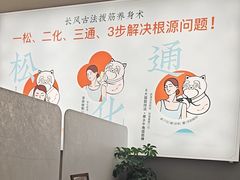 -长风拨筋养身(天街店)