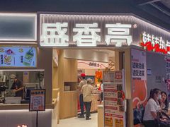 -盛香亭转转热卤(东方宝泰店)