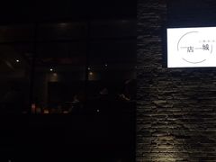 -上楼私房菜(院士路店)