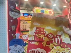-咕噜咕噜·章鱼小丸子(西湖路店)