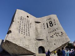 -沈阳“九·一八”历史博物馆