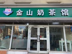 门面-金山奶茶馆(五一路店)