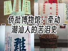 -侨批文物馆