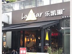 门面-乐凯撒披萨(欢乐颂购物中心店)