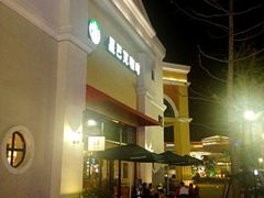 夜景-星巴克(无锡百联奥特莱斯店)