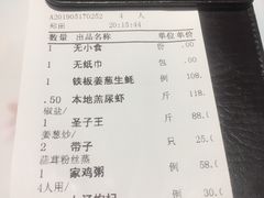 账单-新海利(北岭店)