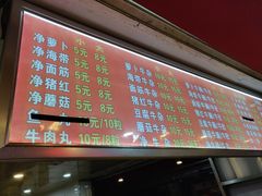 菜单-老广州牛杂(深圳白石洲总店)