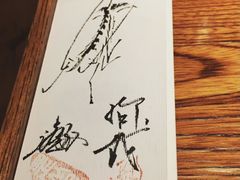 -みかわ是山居