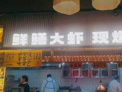 -李犟大爆鳝面·手工蟹黄包(湖滨西湖店)