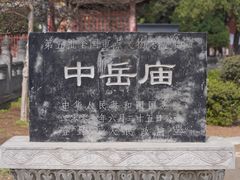 -中岳庙