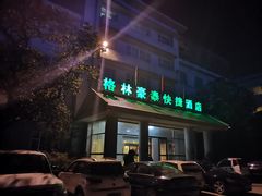 -怡莱酒店(青州宋城古城景区店)