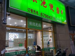 门面-享德来便当(星汇店)