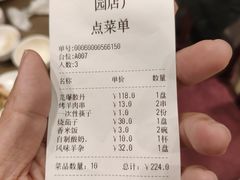 账单-南来顺饭庄·清真(南菜园店)