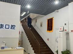 -雅仕康口腔