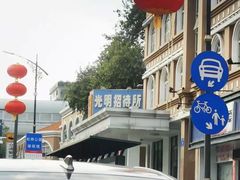 -光明小镇欢乐田园