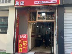 -南肖墙丸子汤(总店)