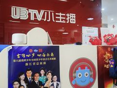 -UBTV小主播（口才、主持、表演、演讲）(万象汇校区)