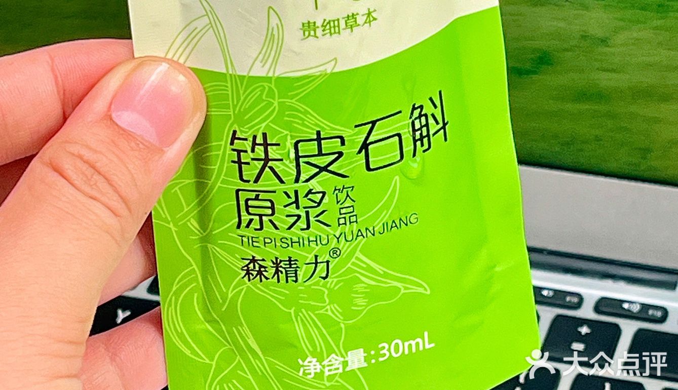熬夜的姐妹给我囤上这个铁皮石斛石斛原浆 