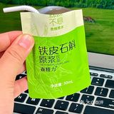 熬夜的姐妹给我囤上这个铁皮石斛石斛原浆 