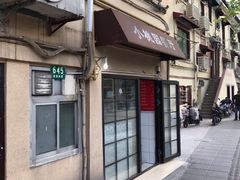 -小桃园餐厅