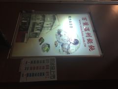 iphone_upload_pic-百叶温州馄饨