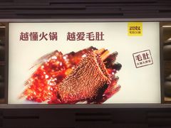 -巴奴毛肚火锅(商城路店)