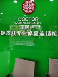 -苗医生专业祛痘·皮肤管理