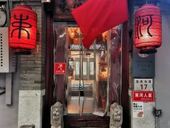 -束河人家(南锣鼓巷店)