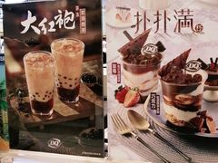 -DQ·蛋糕·冰淇淋(合生汇店)