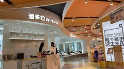 -东方麒麟·潘多拉SALON