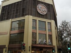 -老大昌(淮海中路店)