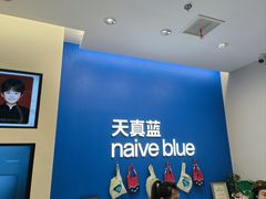 -天真蓝照相馆(五角场百联又一城店)