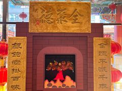 -北京全聚德(王府井店)