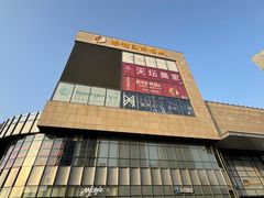 -金隅嘉品Mall