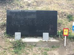 -灌篮高手动画打卡地