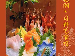 -花潮料理艺食馆(世欧广场店)