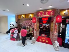 -小吊梨汤·北京菜·烤鸭(西直门凯德店)