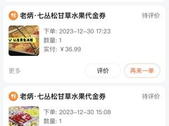 -老炳·七丛松甘草水果